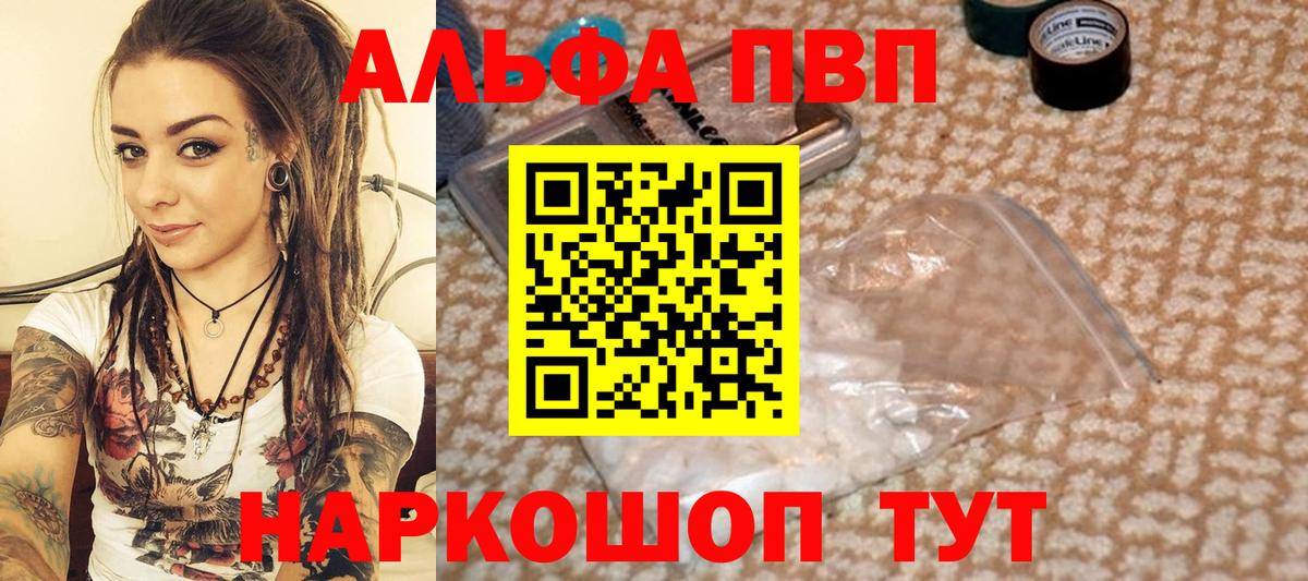 Видное  А ПВП  Вход с VPN  A PVP Соль  A PVP Crystall 