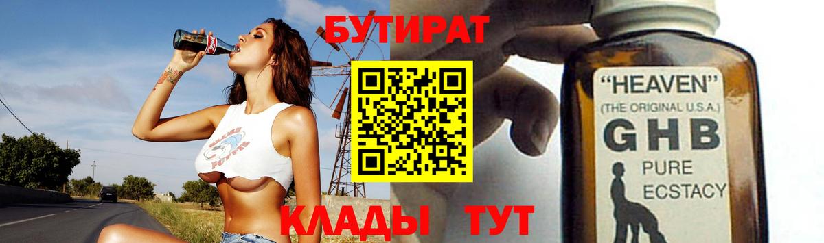 Видное  Бутират жидкий экстази  Вход с VPN 