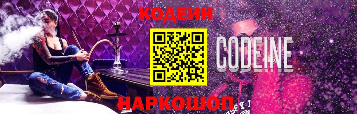 Codein напиток Lean (лин)  Кодеиновый сироп Lean напиток Lean (лин)  Видное  Вход с VPN 