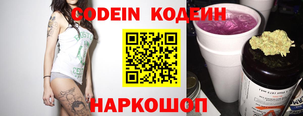 Кодеиновый сироп Lean напиток Lean (лин) Видное