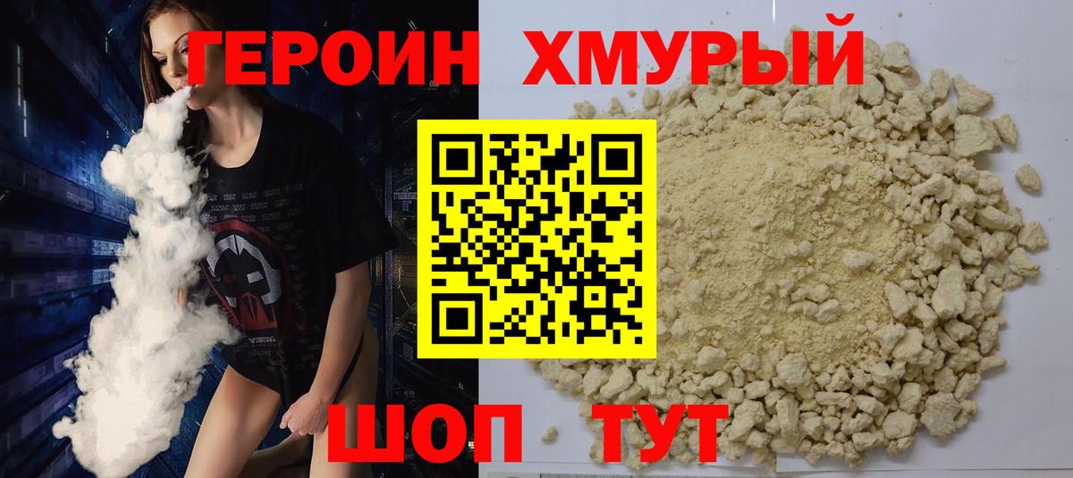Героин белый Видное
