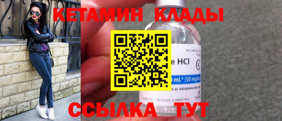 КЕТАМИН VHQ  Вход с VPN  КЕТАМИН VHQ  Видное 