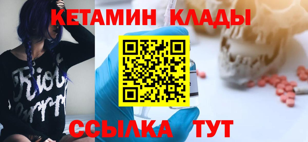 КЕТАМИН VHQ Видное