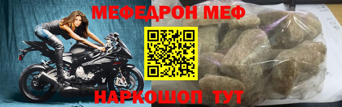 Мефедрон кристаллы Видное