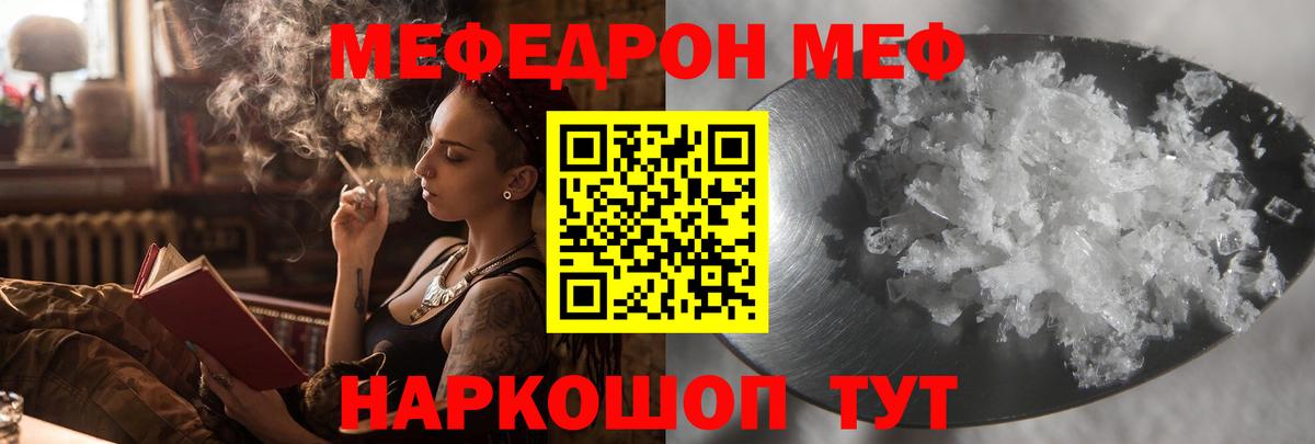 МЕФ мука  Вход с VPN  МЕФ  Мефедрон  Видное 